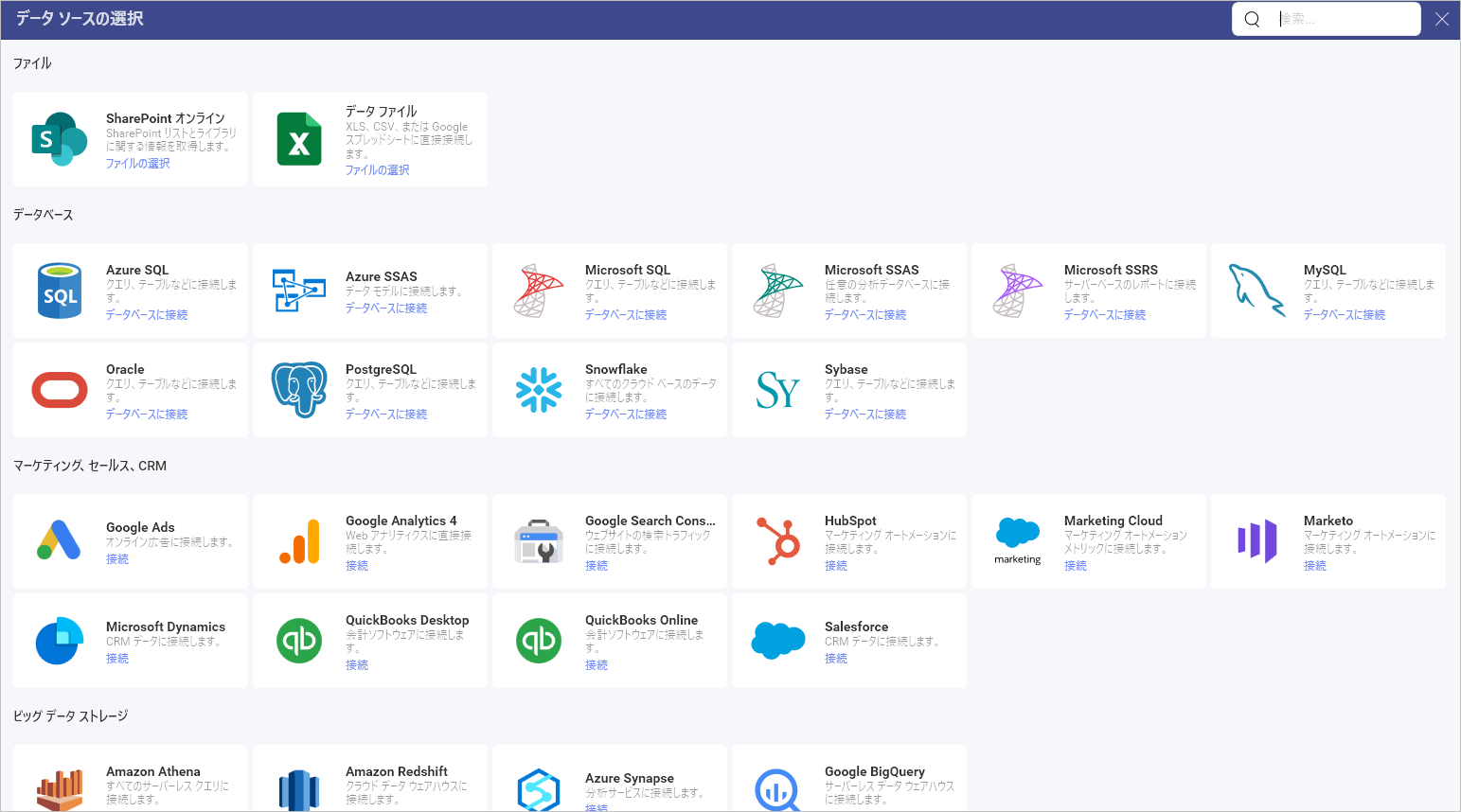 A list of data source categories in Slingshot