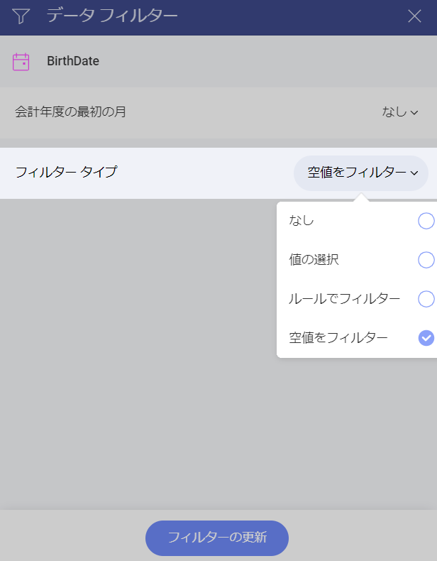 Filter Empty Values in the list of filter types