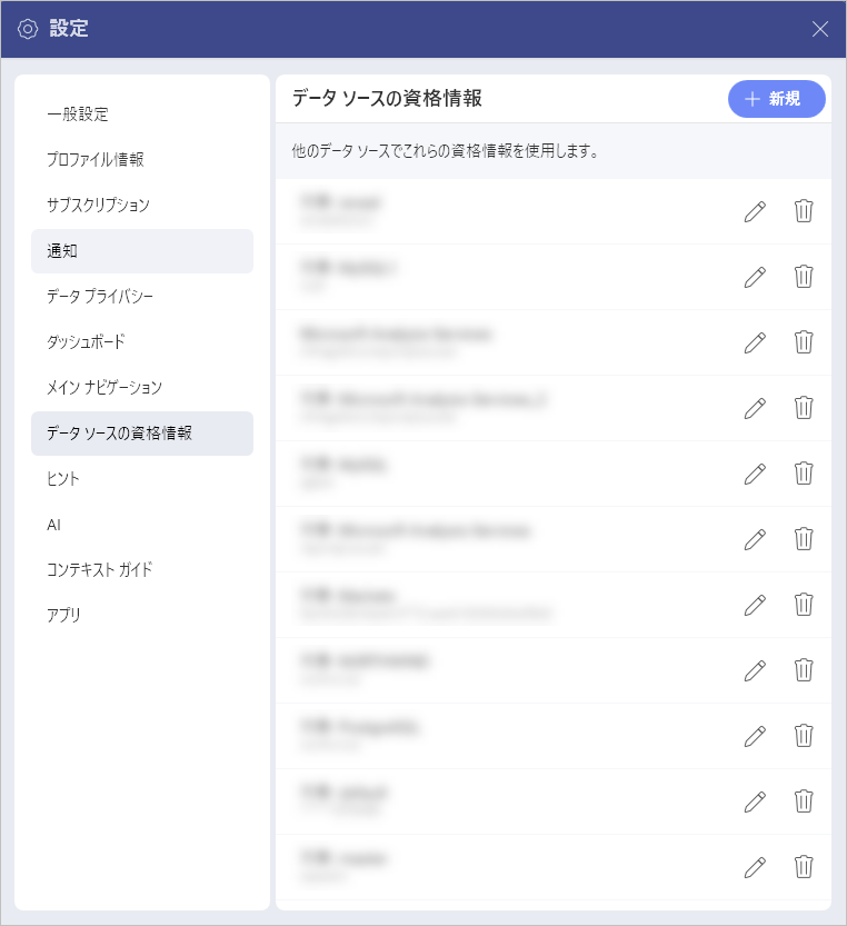 A list of data source credentials in the settings menu