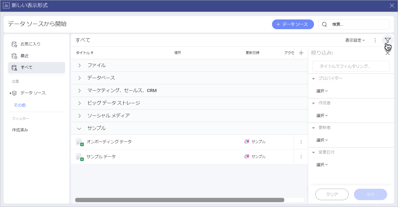 Filter options for data sources