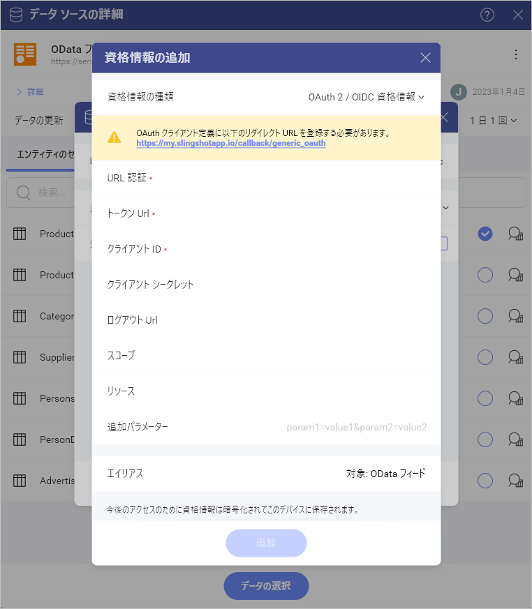 Required Credentials OAuth Account