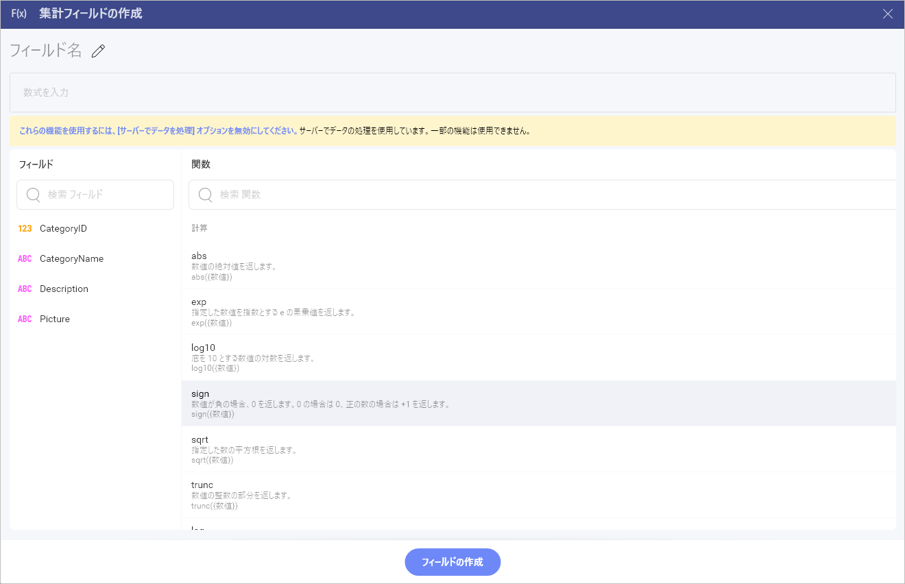 Disable Process Data on Server prompt in the Calculated Fields dialog