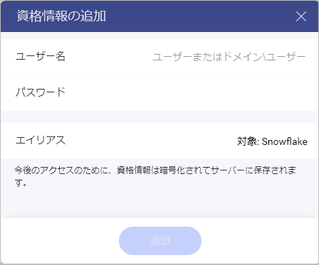 A dialog where you can add your credentials