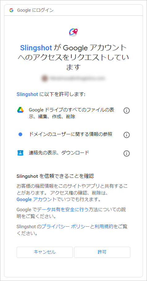 Google Drive authorization prompt