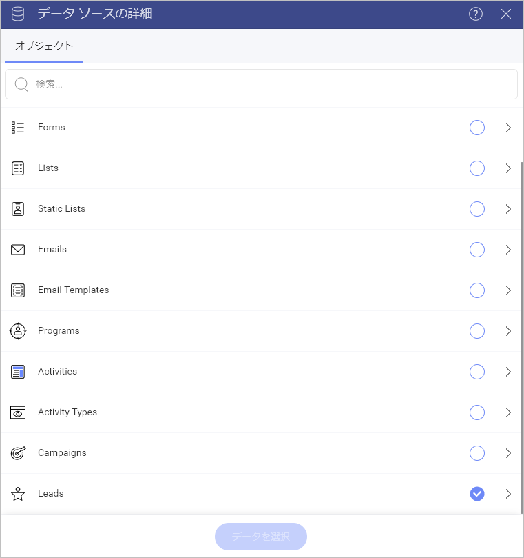 A list of Marketo objects