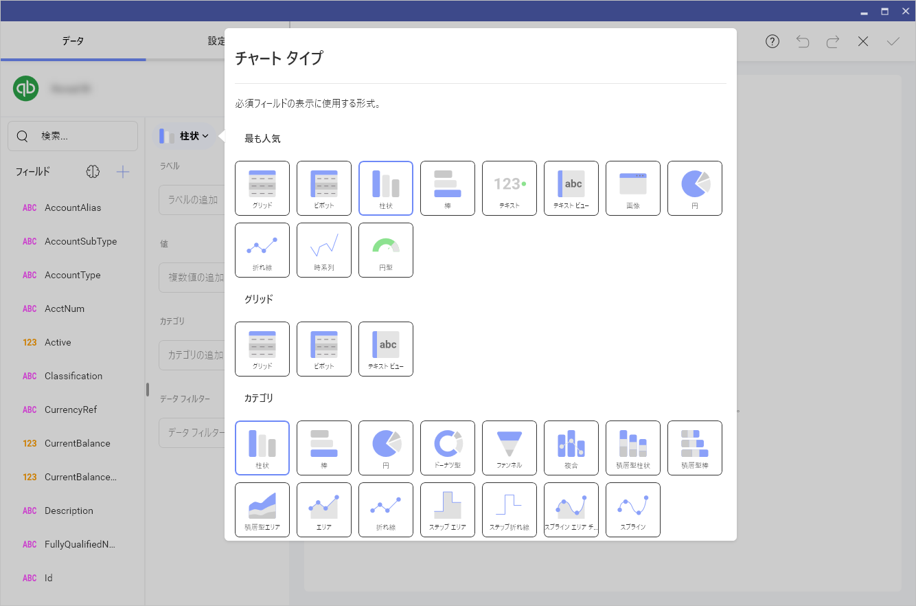 List of chart types for QuickBooks