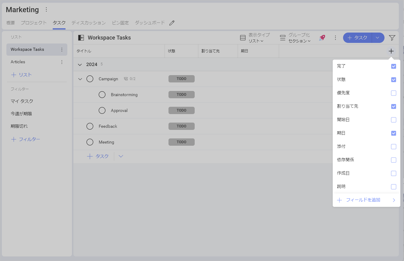 New field button in a task list