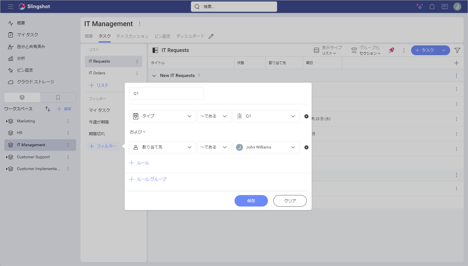 Advanced Filtering highlighted within Slingshot