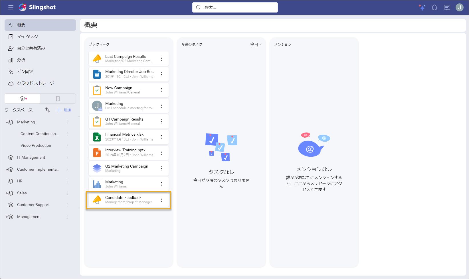 Bookmarks in My Overview