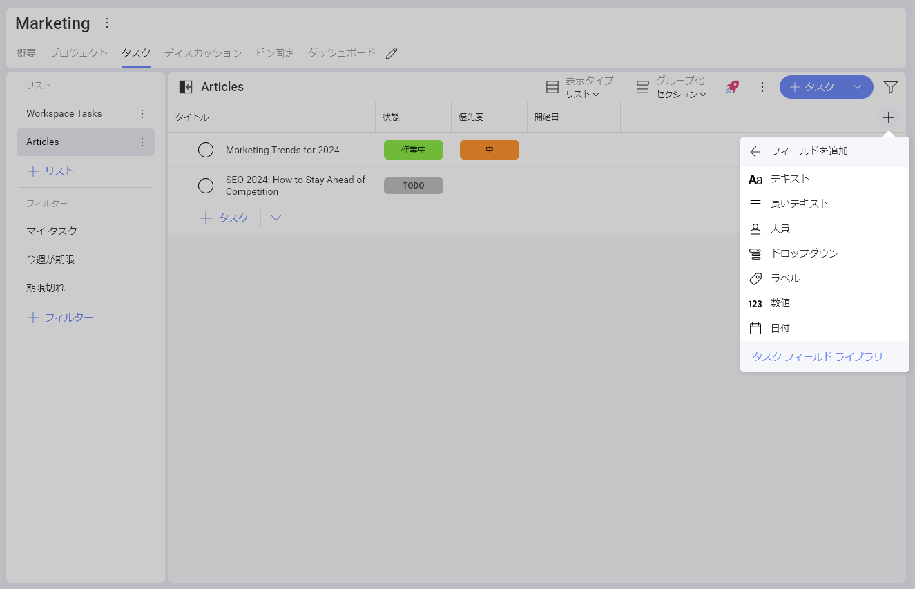 Task Fields LIbrary in a list of different types of custom fields