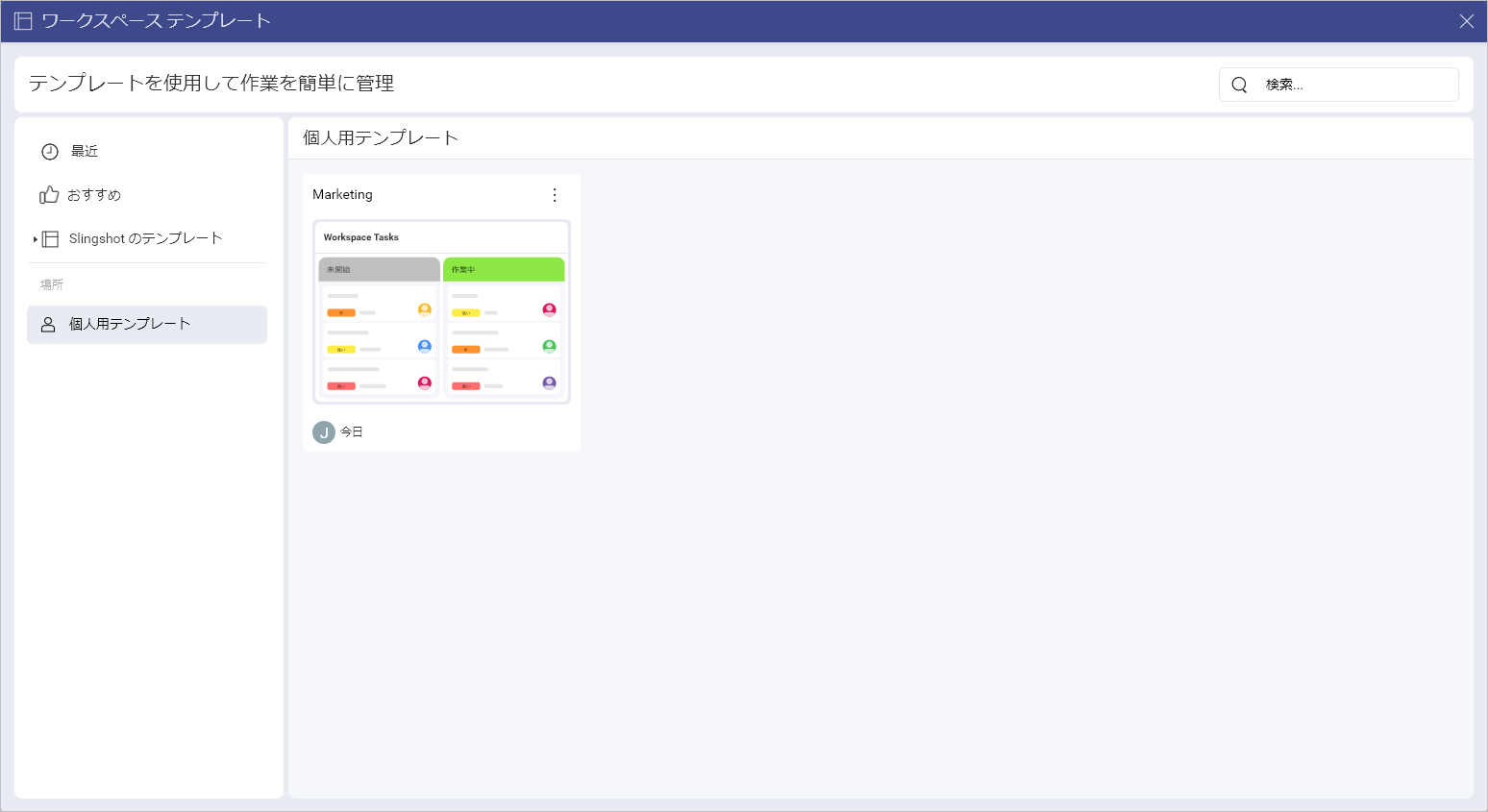 Personal workspace templates under Location