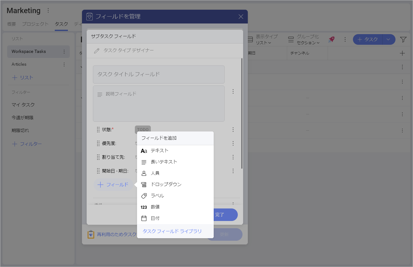 List of field types for a subtask
