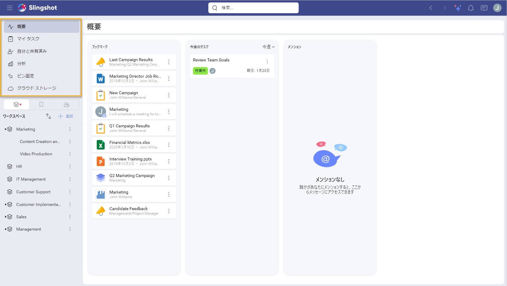 Slingshot's quick access features