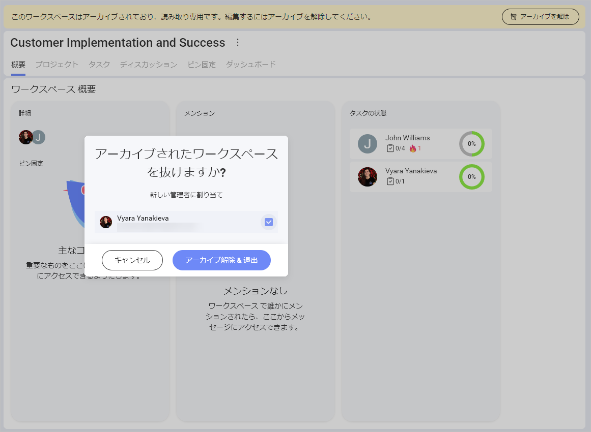 Leave Archived Workspace dialog
