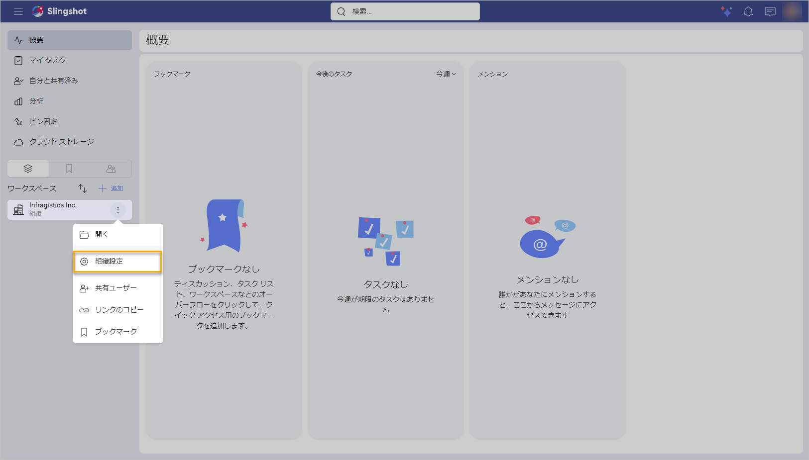Organization Settings