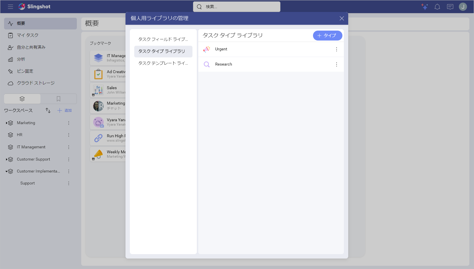 Example of a personal Task Types Library