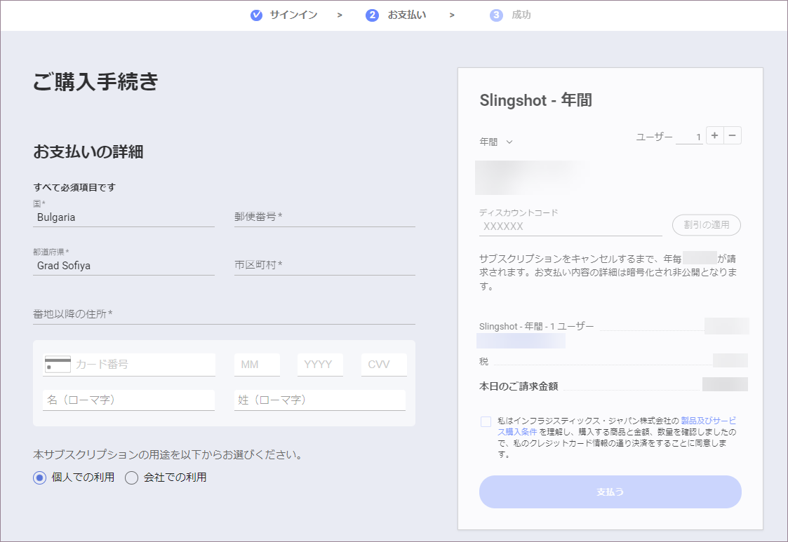 A portal where you can complete your purchase