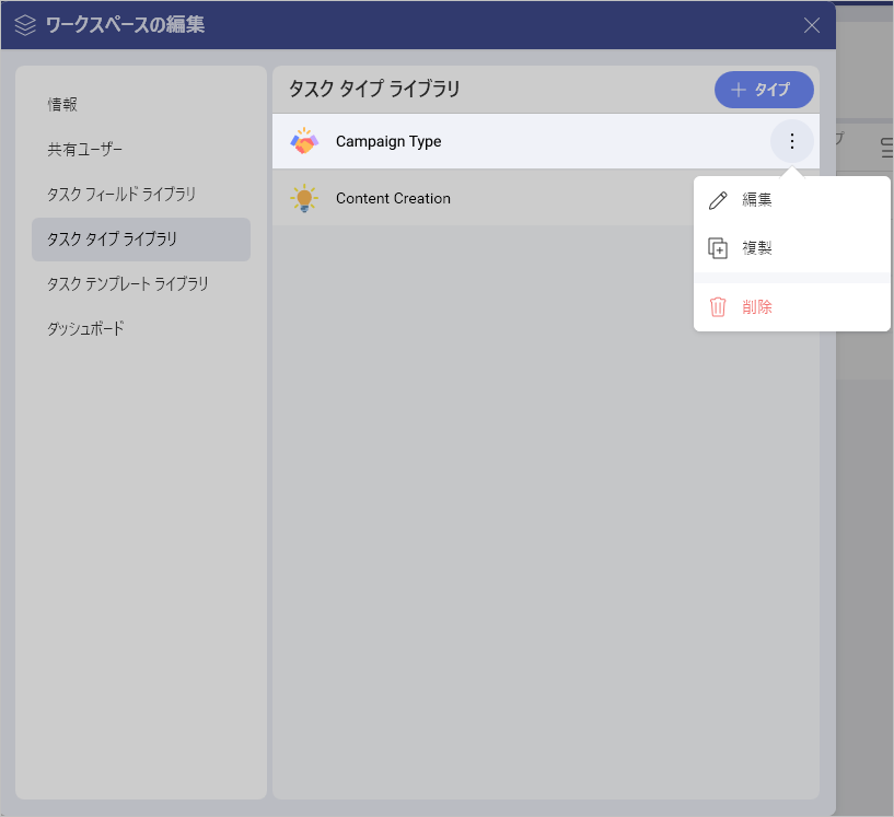 Remove option for a task type