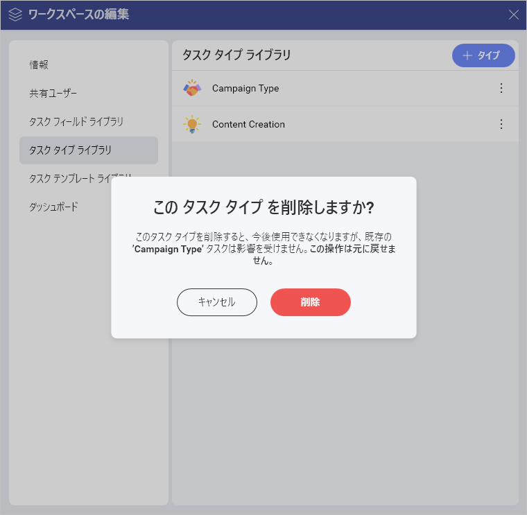 A warning while removing a task type