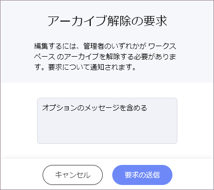 Request to unarchive dialog