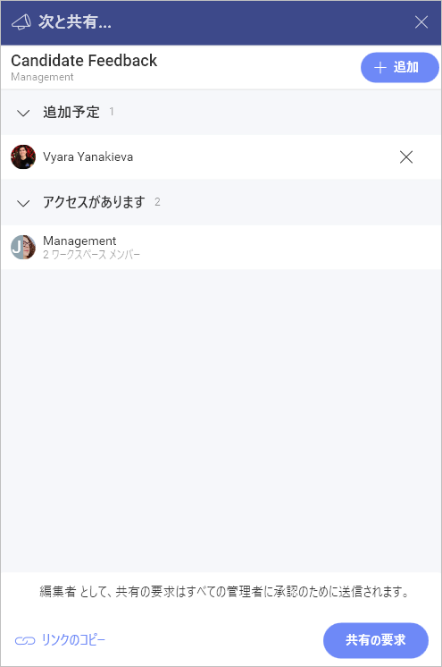 Request to share a discussion
