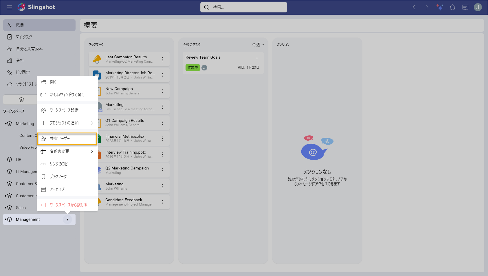 Shared With option in the list of options for workspaces