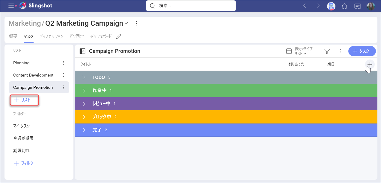 Lists and Sections in Slingshot