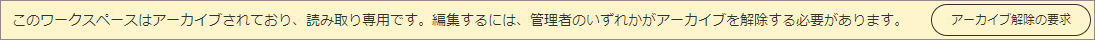 Request access option in a banner